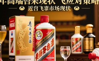 茅台飞天断货之谜？为何难觅身影？