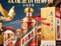 飞天茅台玫瑰金版价格波动之谜？