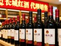 长城红酒天津代理，市场反响如何？