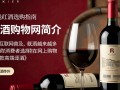 红酒购物网如何选择性价比高的红酒产品？