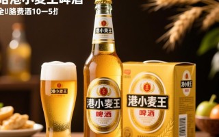 哈港小麦王啤酒售价是多少？
