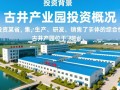 古井产业园投资金额究竟几何？