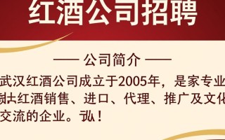 武汉红酒公司招聘？薪资待遇如何？