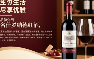 名仕罗纳德红酒，其独特魅力何在？品质揭秘？