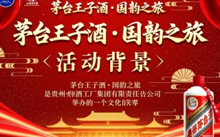 贵州茅台近期举办哪些促销活动？