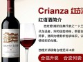 Crianza红酒价格查询，如何获取最全最准的报价信息？