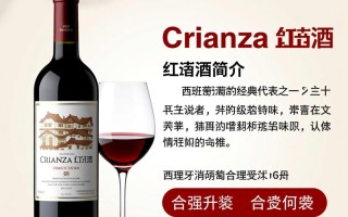 Crianza红酒价格查询，如何获取最全最准的报价信息？