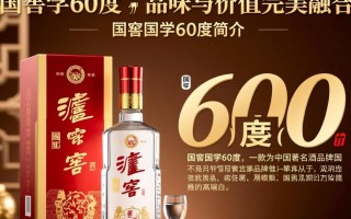 国窖国学60度白酒价格是多少？