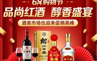 618期间品尚红酒与剑南春，哪个更值得购买？