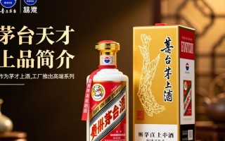 茅台天才上品官网为何如此神秘，品质究竟如何？