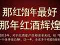 红酒那年的最佳年份，是哪一年呢？