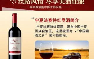 宁夏法赛特红酒，其独特风味背后的秘密是什么？