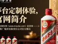 茅台定制官网疑点重重？揭秘定制茅台真伪与价格之谜