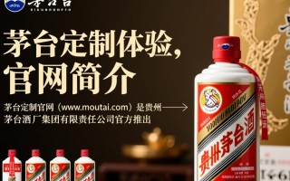 茅台定制官网疑点重重？揭秘定制茅台真伪与价格之谜