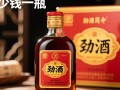 劲酒小瓶售价是多少？