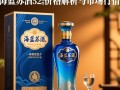 海蓝苏酒52度市场售价是多少？