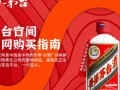 茅台官网购买，价格与正品是否一致？