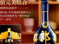 国藏郎酒贡品价格是多少？