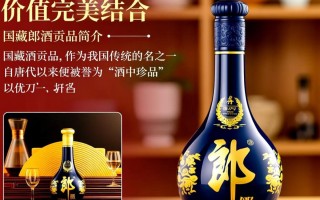 国藏郎酒贡品价格是多少？