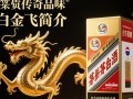 茅台白金飞龙背后的神秘面纱？