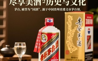 茅台迎宾酒口感如何？品质是否值得期待？