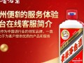 贵州茅台在线客服服务是否全面？价格咨询、售后支持，您满意吗？