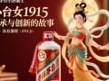茅台小神女1915，她背后的传奇故事揭秘？