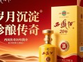 西凤传奇20年白酒价格是多少？