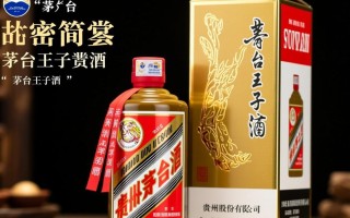 茅台王子酒颜色有何特殊之处？