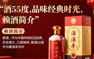 赖酒53度回归，售价几何？