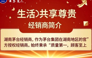 湖南茅台经销商，市场表现如何？价格有何变动？