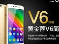 黄金蓉v6最新价格是多少？揭晓