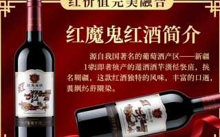 红魔鬼红酒价格为何如此悬殊？