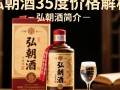 弘朝酒35度售价是多少？