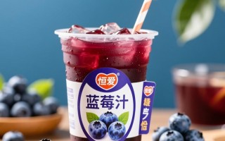 恒爱蓝莓汁饮料价格是多少？