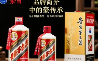 白金茅台酱香型究竟有何独特之处？