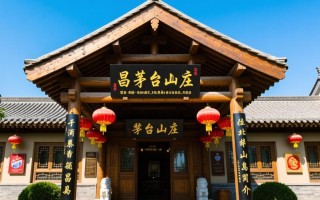 昌黎茅台山庄，其背后故事与茅台酒有何关联？