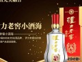 伊力老窖小酒海价格几何？