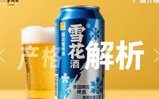 罐装雪花价格一箱多少？市场行情有变吗？