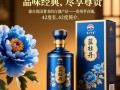蓝牡丹酒42度售价是多少？