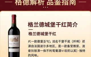 格兰德城堡干红价格是多少？