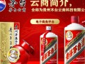 茅台云商是茅台集团推出的电商平台吗？