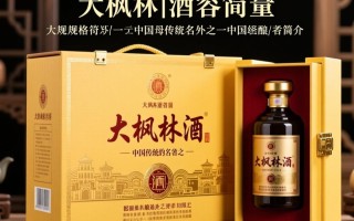 大枫林酒一箱包含多少瓶？