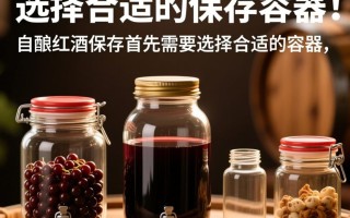 自酿红酒如何正确保存以延长保质期？