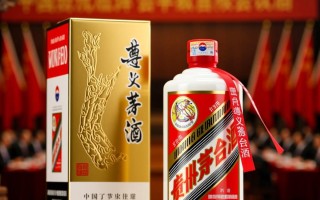 茅台遵义会议酒价格几何？