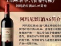 阿玛尼红酒A6价格是多少？