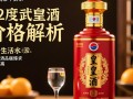 42度武皇酒价格是多少？