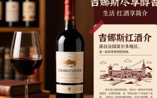 吉娜斯红酒，这款红酒有何独特之处，为何备受瞩目？