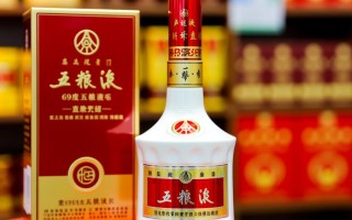 五粮液69度售价之谜，究竟几何？