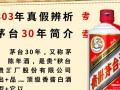 茅台30年酒真假难辨？揭秘收藏级茅台真伪之谜